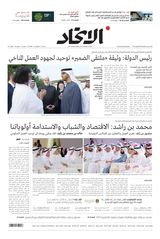 Alittihad Newspaper جريدة الاتحاد - November 08, 2023 November 08, 2023