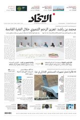 Alittihad Newspaper جريدة الاتحاد - November 09, 2023 November 09, 2023