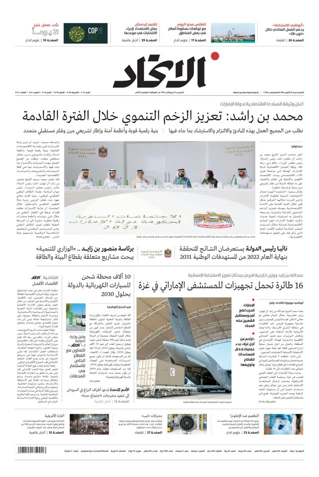 Alittihad Newspaper جريدة الاتحاد