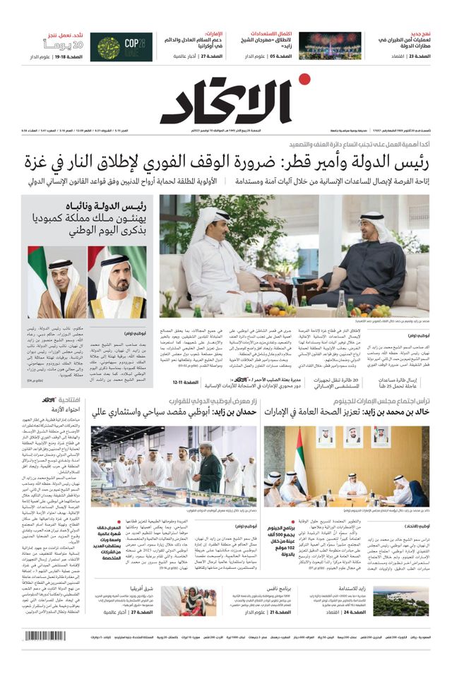 Alittihad Newspaper جريدة الاتحاد