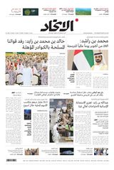 Alittihad Newspaper جريدة الاتحاد - November 11, 2023 November 11, 2023