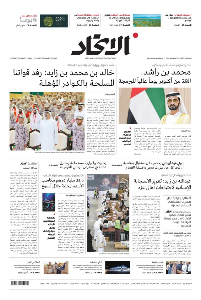 Alittihad Newspaper جريدة الاتحاد