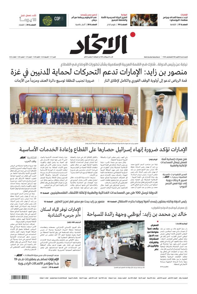 Alittihad Newspaper جريدة الاتحاد