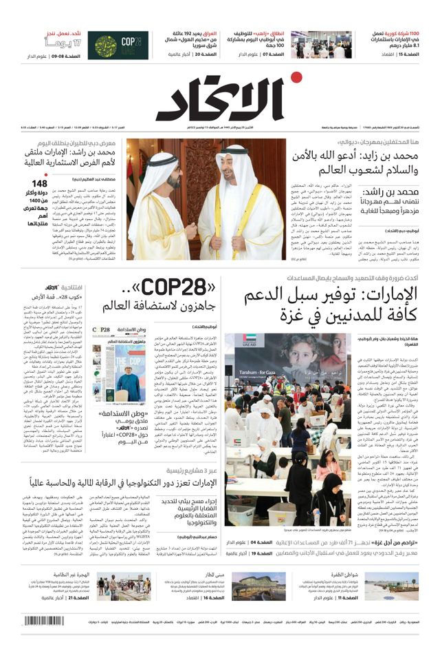 Alittihad Newspaper جريدة الاتحاد