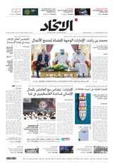 Alittihad Newspaper جريدة الاتحاد - November 15, 2023 November 15, 2023