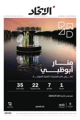 Alittihad Newspaper جريدة الاتحاد - November 16, 2023 November 16, 2023