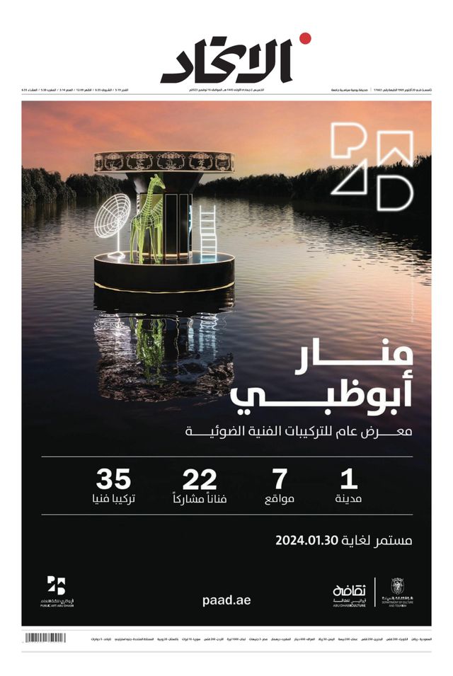 Alittihad Newspaper جريدة الاتحاد