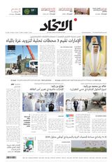 Alittihad Newspaper جريدة الاتحاد - November 17, 2023 November 17, 2023