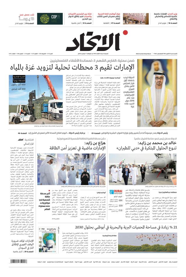 Alittihad Newspaper جريدة الاتحاد