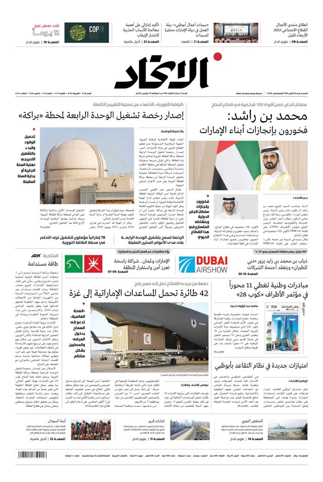 Alittihad Newspaper جريدة الاتحاد