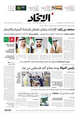 Alittihad Newspaper جريدة الاتحاد - November 19, 2023 November 19, 2023