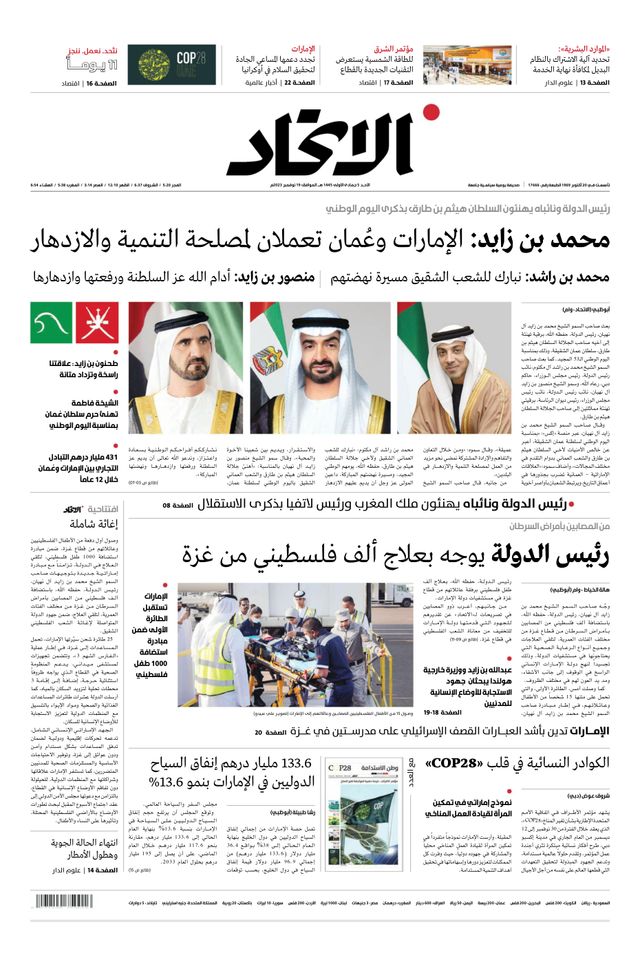 Alittihad Newspaper جريدة الاتحاد