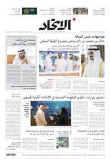 Alittihad Newspaper جريدة الاتحاد - November 21, 2023 November 21, 2023