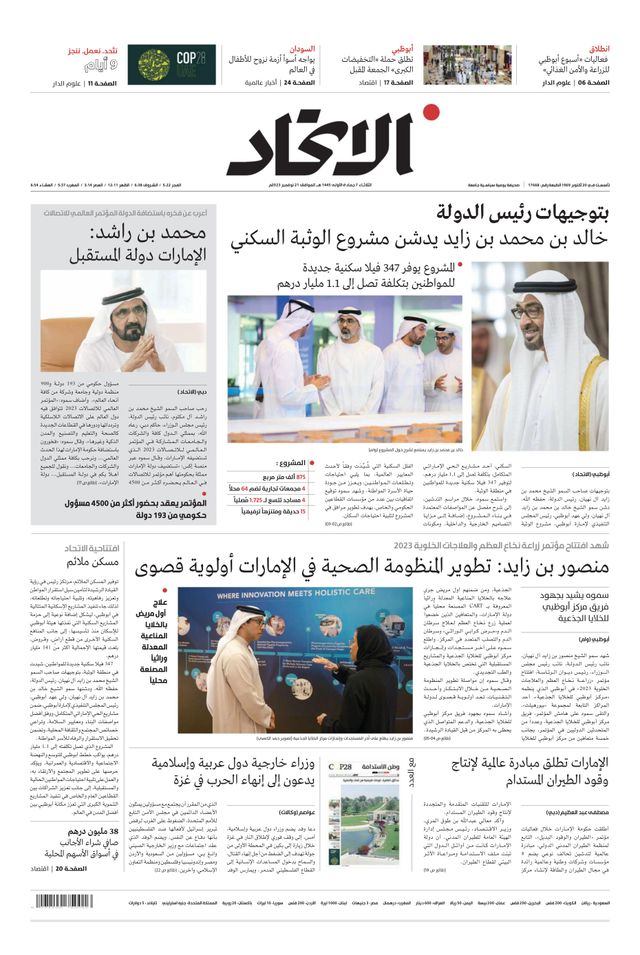 Alittihad Newspaper جريدة الاتحاد