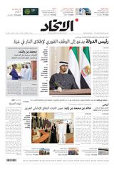 Alittihad Newspaper جريدة الاتحاد - November 22, 2023 November 22, 2023