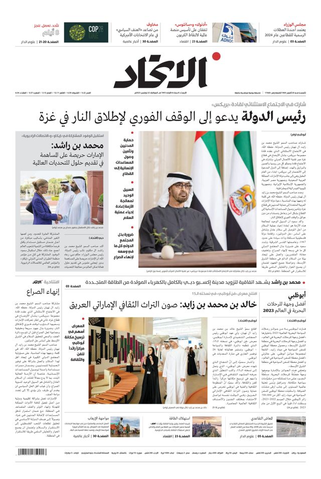 Alittihad Newspaper جريدة الاتحاد
