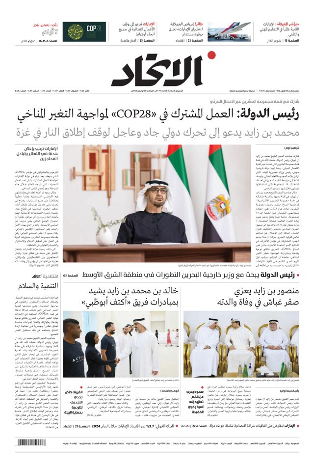 Alittihad Newspaper جريدة الاتحاد