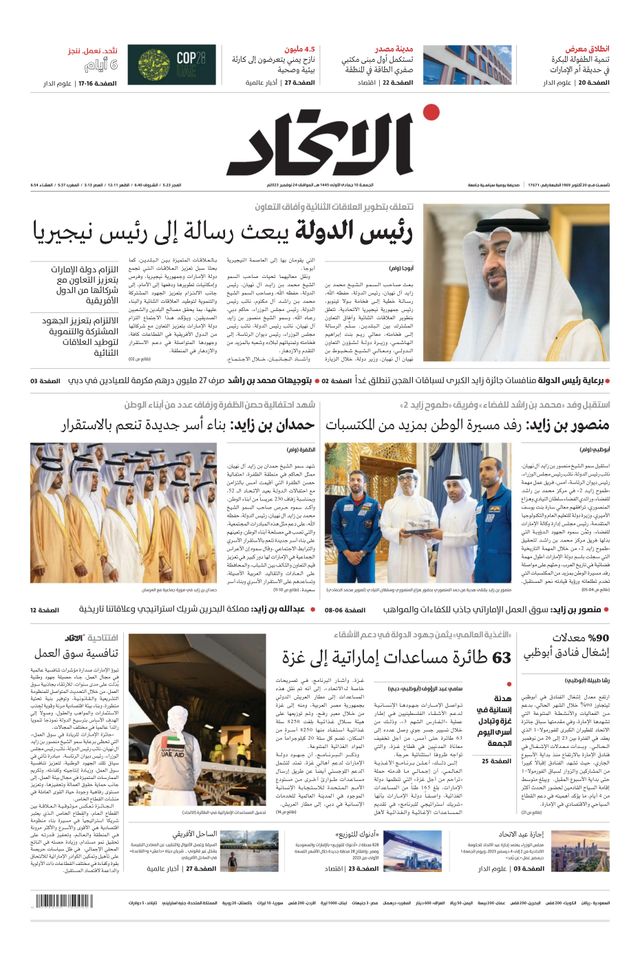 Alittihad Newspaper جريدة الاتحاد