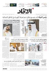 Alittihad Newspaper جريدة الاتحاد - November 25, 2023 November 25, 2023