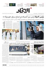 Alittihad Newspaper جريدة الاتحاد - November 27, 2023 November 27, 2023