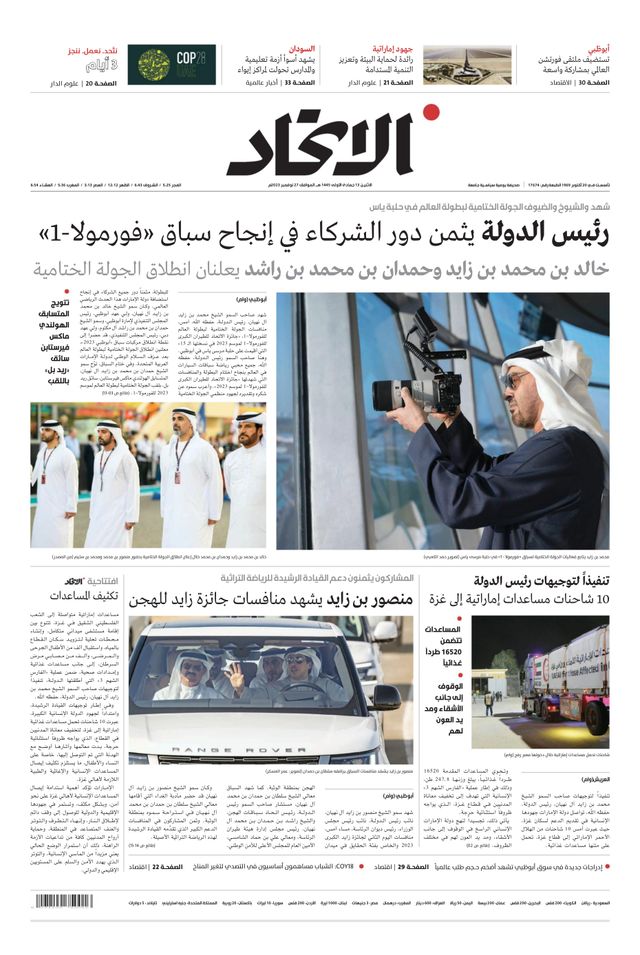 Alittihad Newspaper جريدة الاتحاد
