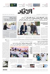 Alittihad Newspaper جريدة الاتحاد - November 28, 2023 November 28, 2023
