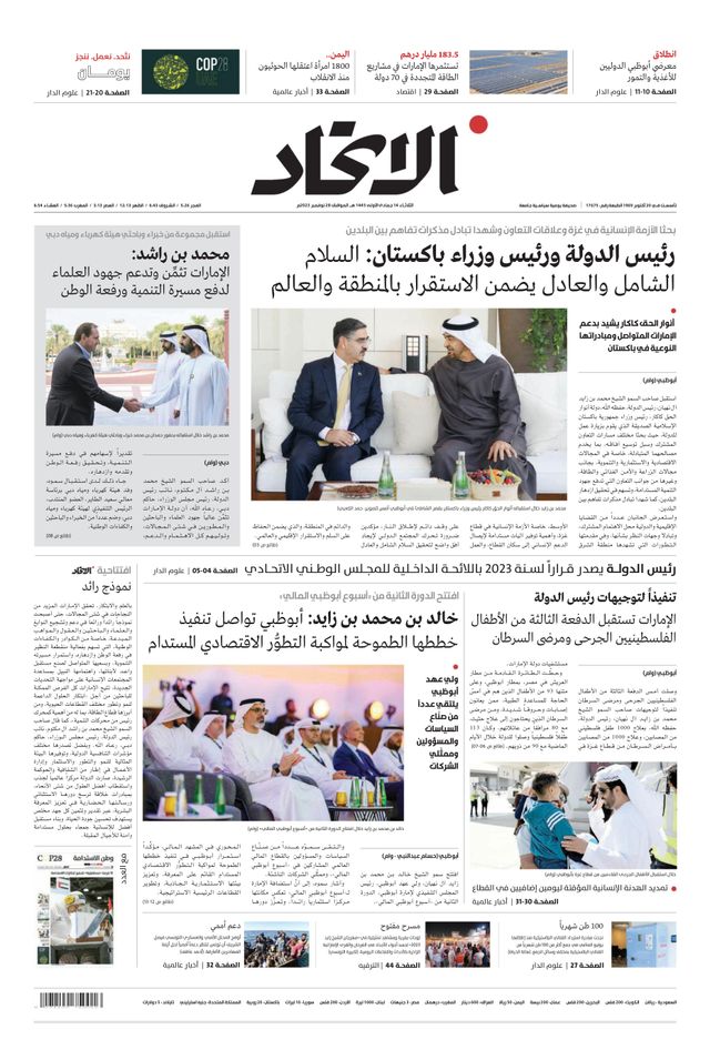 Alittihad Newspaper جريدة الاتحاد