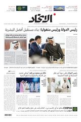 Alittihad Newspaper جريدة الاتحاد - November 29, 2023 November 29, 2023