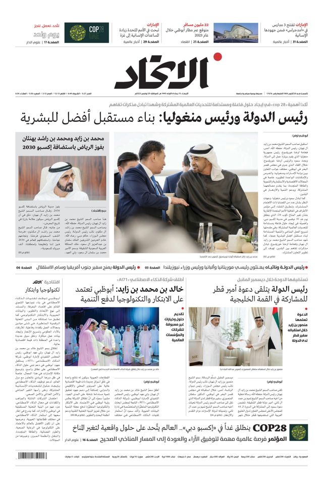 Alittihad Newspaper جريدة الاتحاد