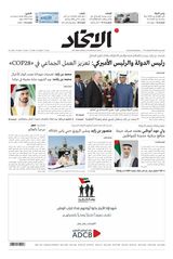 Alittihad Newspaper جريدة الاتحاد - November 30, 2023 November 30, 2023