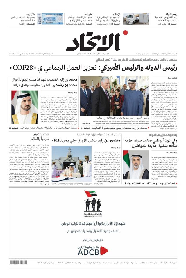 Alittihad Newspaper جريدة الاتحاد