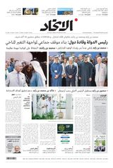Alittihad Newspaper جريدة الاتحاد - December 01, 2023 December 01, 2023