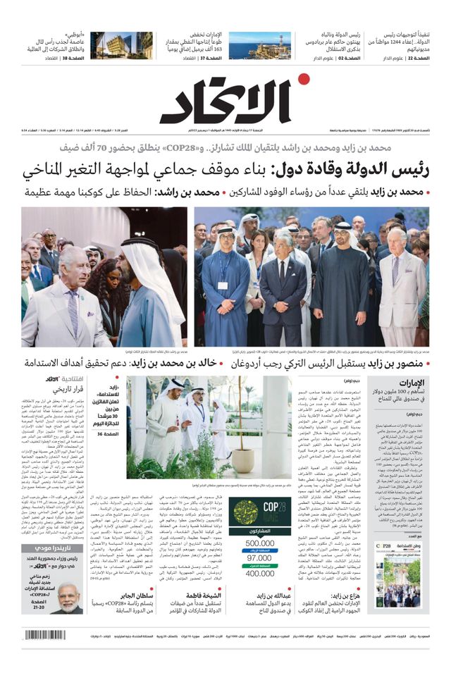 Alittihad Newspaper جريدة الاتحاد