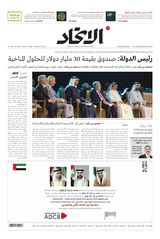Alittihad Newspaper جريدة الاتحاد - December 02, 2023 December 02, 2023
