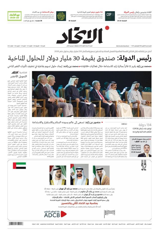 Alittihad Newspaper جريدة الاتحاد