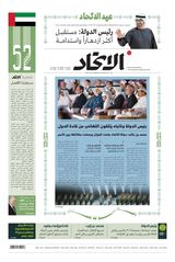 Alittihad Newspaper جريدة الاتحاد - December 03, 2023 December 03, 2023