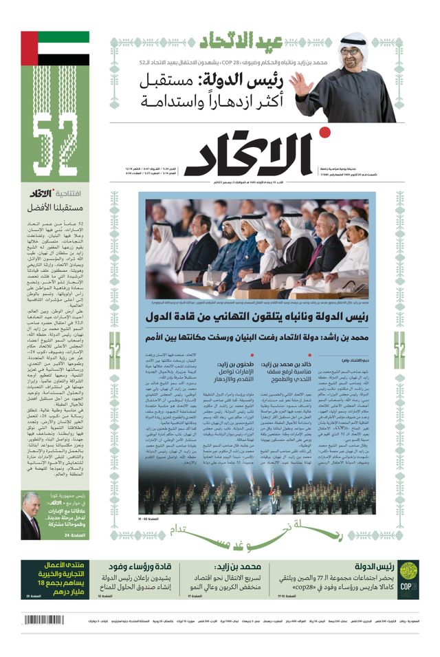 Alittihad Newspaper جريدة الاتحاد