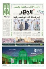 Alittihad Newspaper جريدة الاتحاد - December 04, 2023 December 04, 2023
