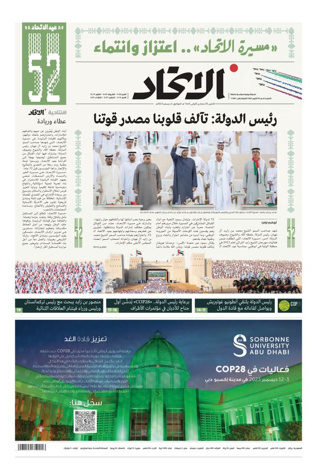 Alittihad Newspaper جريدة الاتحاد
