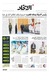 Alittihad Newspaper جريدة الاتحاد - December 05, 2023 December 05, 2023
