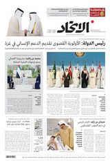 Alittihad Newspaper جريدة الاتحاد - December 06, 2023 December 06, 2023
