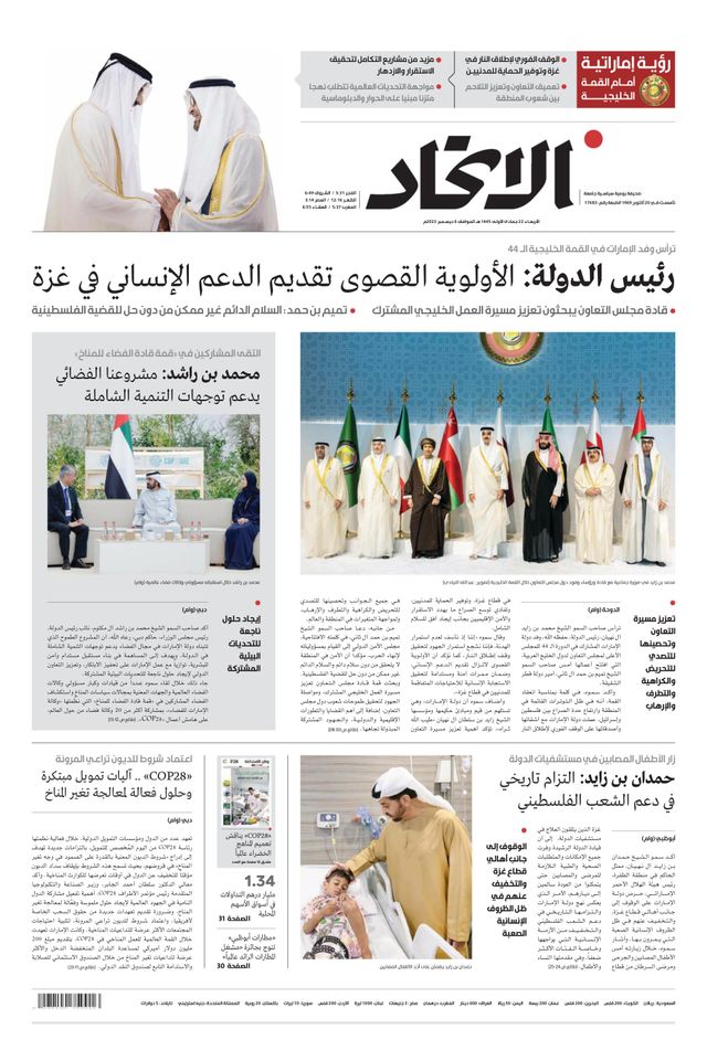 Alittihad Newspaper جريدة الاتحاد