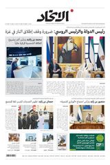 Alittihad Newspaper جريدة الاتحاد - December 07, 2023 December 07, 2023