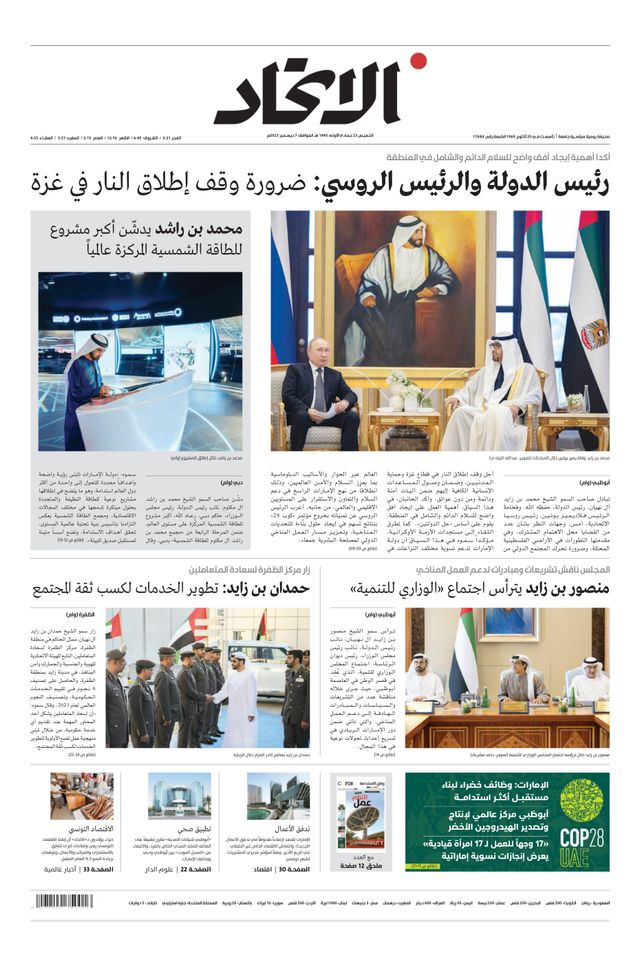 Alittihad Newspaper جريدة الاتحاد