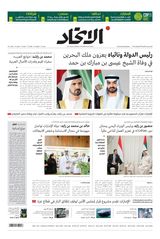 Alittihad Newspaper جريدة الاتحاد - December 08, 2023 December 08, 2023
