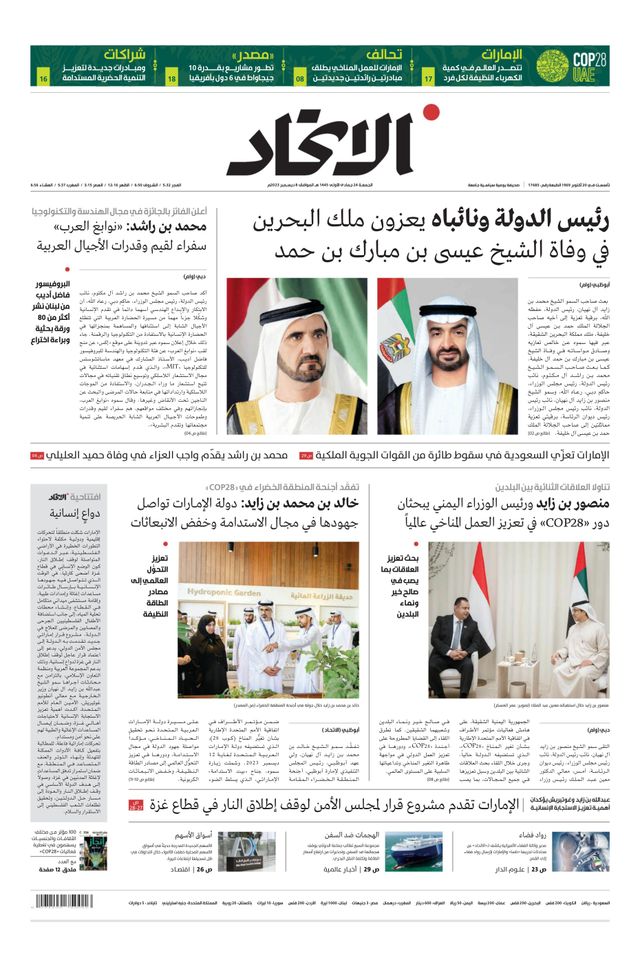 Alittihad Newspaper جريدة الاتحاد