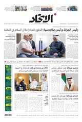 Alittihad Newspaper جريدة الاتحاد - December 09, 2023 December 09, 2023