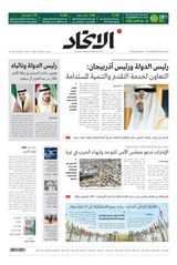 Alittihad Newspaper جريدة الاتحاد - December 10, 2023 December 10, 2023