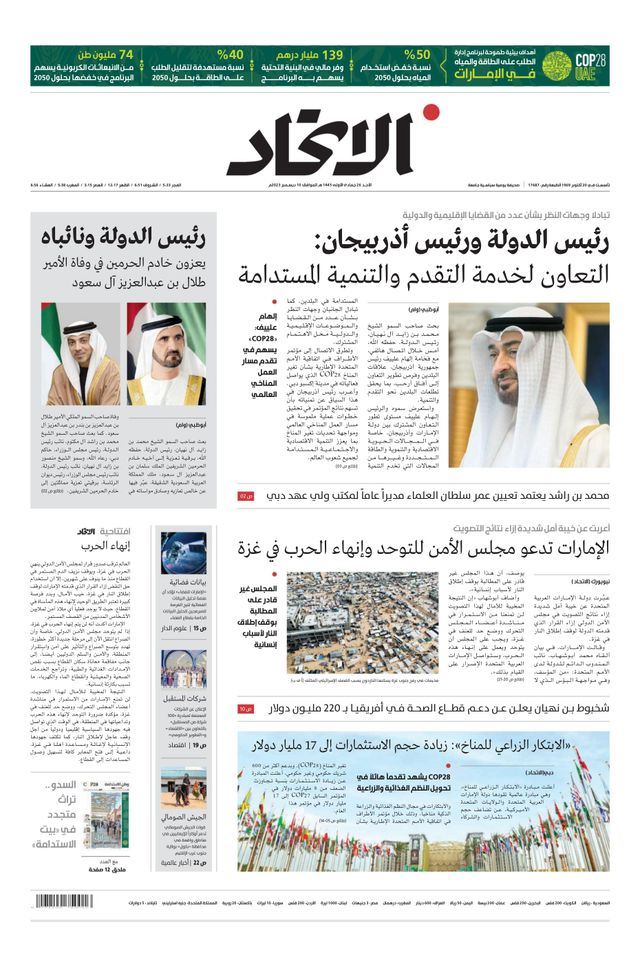 Alittihad Newspaper جريدة الاتحاد