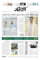 Alittihad Newspaper جريدة الاتحاد - December 11, 2023 December 11, 2023